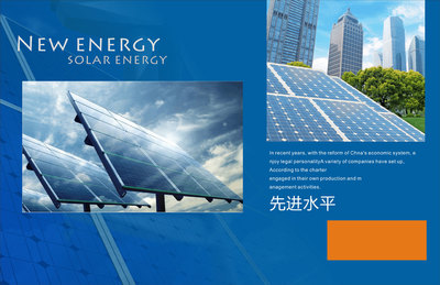 成都太阳能产品宣传册设计公司