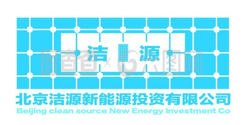 洁源新能源logo设计 标志设计